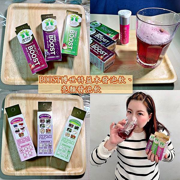 BOOST博世特發泡飲24.jpg BOOST博世特發泡飲24.jpg