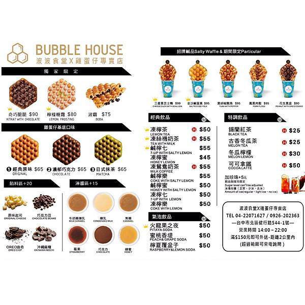 Bubble House波波食堂17.jpg Bubble House波波食堂17.jpg