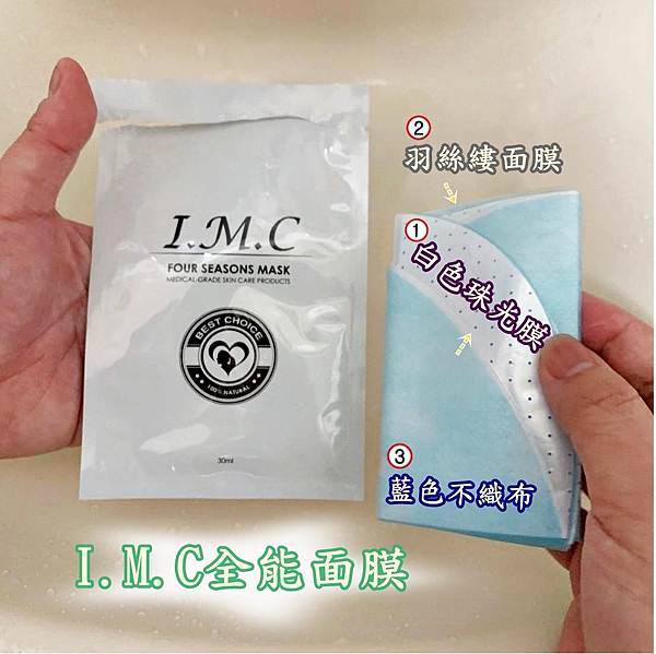 IMC四季全能面膜14.jpg IMC四季全能面膜14.jpg