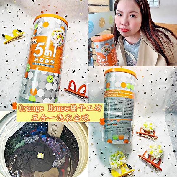 橘子工坊五合一洗衣金球34.jpg 橘子工坊五合一洗衣金球34.jpg