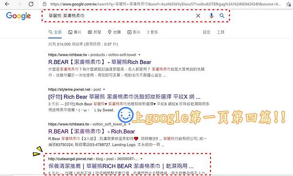 華麗熊Rich Bear潔膚棉柔巾上Google.jpg 華麗熊Rich Bear潔膚棉柔巾上Google.jpg