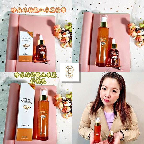 Jenduoste珍朵絲特龍血求麗精華+龍血求麗修護乳5-2.jpg Jenduoste珍朵絲特龍血求麗精華+龍血求麗修護乳5-2.jpg