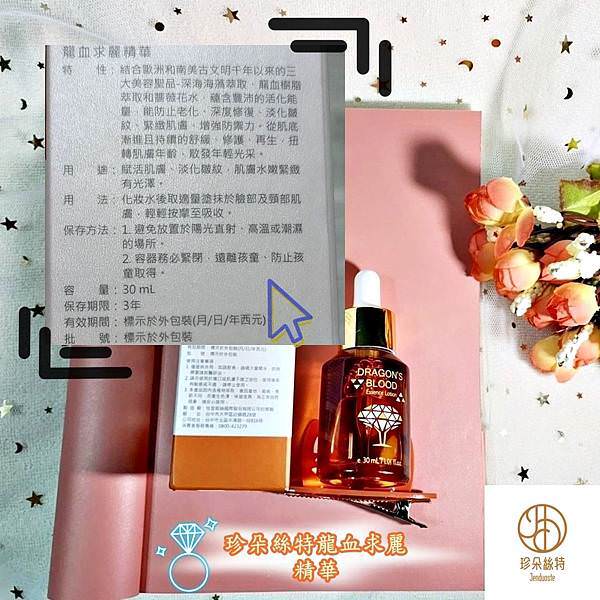 Jenduoste珍朵絲特龍血求麗精華3-4.jpg Jenduoste珍朵絲特龍血求麗精華3-4.jpg