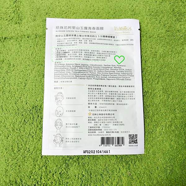 珍珠花阿里山玉露青春面膜2-1.jpg 珍珠花阿里山玉露青春面膜2-1.jpg