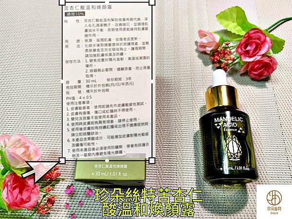 JDST珍朵絲特苦杏仁酸溫和煥顏露13-1.jpg JDST珍朵絲特苦杏仁酸溫和煥顏露13-1.jpg