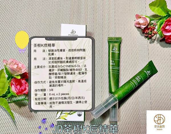 JOURDENESS 佐登妮絲JD茶樹K痘精華18-2.jpg JOURDENESS 佐登妮絲JD茶樹K痘精華18-2.jpg