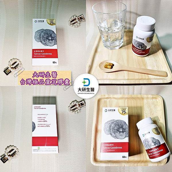 daikenshop大研生醫台灣極品靈芝膠囊32-2.jpg daikenshop大研生醫台灣極品靈芝膠囊32-2.jpg