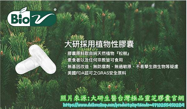 daikenshop大研生醫台灣極品靈芝膠囊33-1.jpg daikenshop大研生醫台灣極品靈芝膠囊33-1.jpg