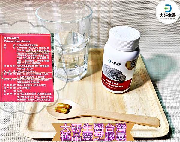 daikenshop大研生醫台灣極品靈芝膠囊34.jpg daikenshop大研生醫台灣極品靈芝膠囊34.jpg