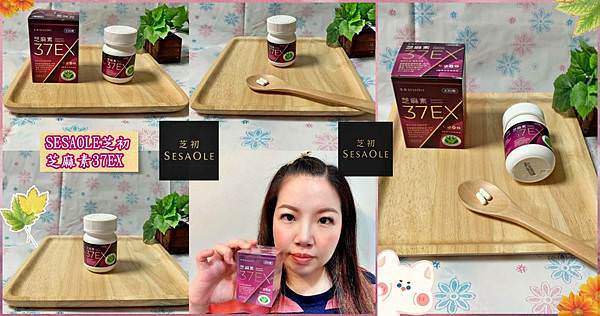 芝初-芝麻素37EX封面.jpg 芝初-芝麻素37EX封面.jpg