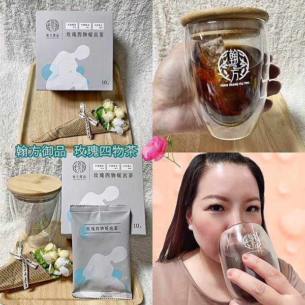 翰方御品漢方五行茶_玫瑰四物茶41.jpg 翰方御品漢方五行茶_玫瑰四物茶41.jpg