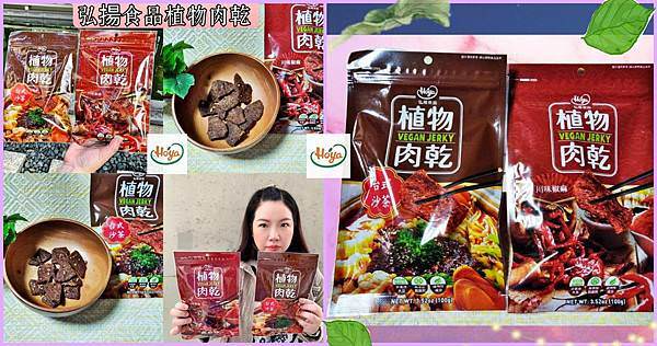 HOYA弘陽食品植物肉乾封面.jpg HOYA弘陽食品植物肉乾封面.jpg