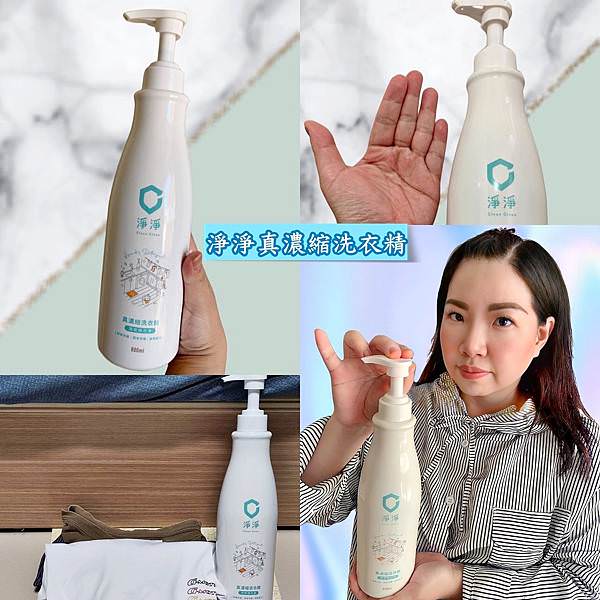 淨淨真濃縮洗衣精20.jpg 淨淨真濃縮洗衣精20.jpg