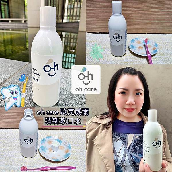oh care 歐克威爾漱口水23.jpg oh care 歐克威爾漱口水23.jpg