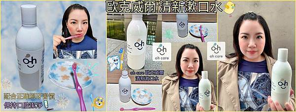oh care 歐克威爾漱口水封面.jpg oh care 歐克威爾漱口水封面.jpg