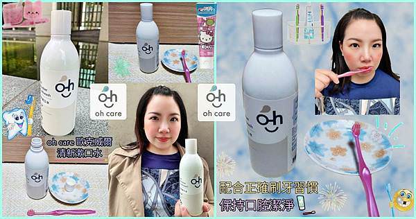 oh care 歐克威爾漱口水封面.jpg oh care 歐克威爾漱口水封面.jpg