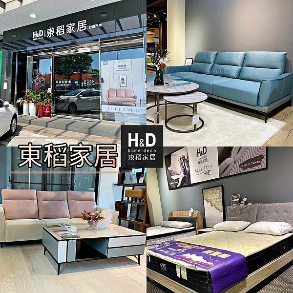 H%26;D 東稻家居(台南中西門市)46.jpg H%26;D 東稻家居(台南中西門市)46.jpg