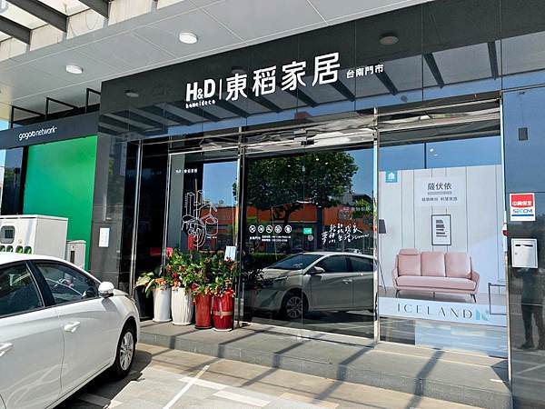 H%26;D 東稻家居(台南中西門市)4_1.jpg H%26;D 東稻家居(台南中西門市)4_1.jpg