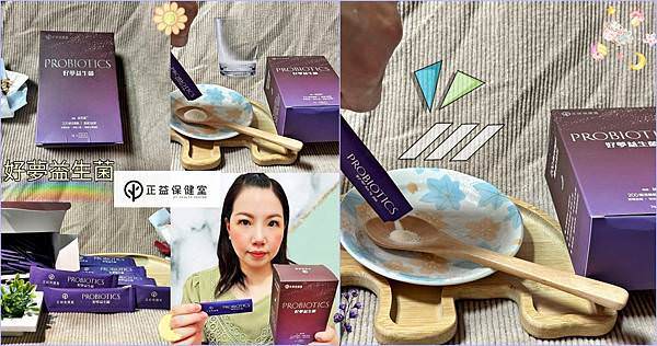 正益保健室好夢益生菌封面.jpg 正益保健室好夢益生菌封面.jpg