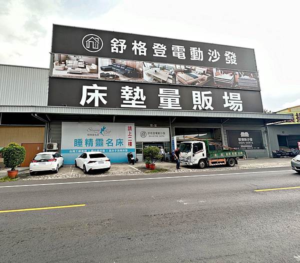 舒格登電動沙發高雄鳥松店2_1.jpg 舒格登電動沙發高雄鳥松店2_1.jpg