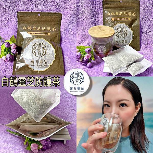 翰方御品白鶴靈芝防護茶41.jpg 翰方御品白鶴靈芝防護茶41.jpg