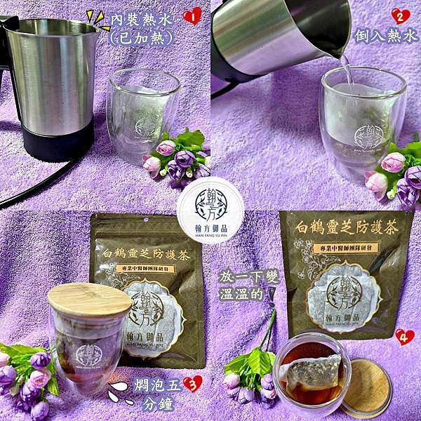 翰方御品白鶴靈芝防護茶44.jpg 翰方御品白鶴靈芝防護茶44.jpg
