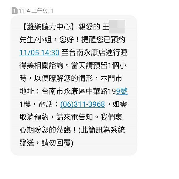 濰樂居家睡眠檢測預約簡訊通知(馬賽克).jpg 濰樂居家睡眠檢測預約簡訊通知(馬賽克).jpg