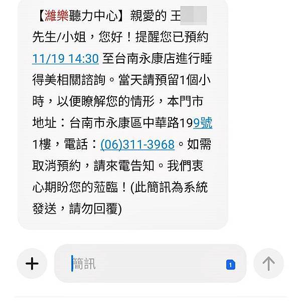 濰樂居家睡眠檢測預約簡訊通知2(馬賽克).jpg 濰樂居家睡眠檢測預約簡訊通知2(馬賽克).jpg