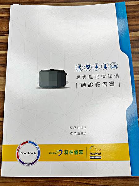 濰樂居家睡眠檢測31.jpg 濰樂居家睡眠檢測31.jpg