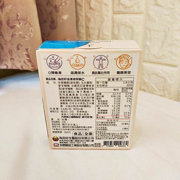 為您好生醫金漾玻尿酸C24_2.jpg 為您好生醫金漾玻尿酸C24_2.jpg