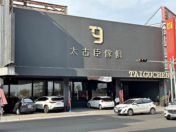太古臣精品傢俱6.jpg 太古臣精品傢俱6.jpg
