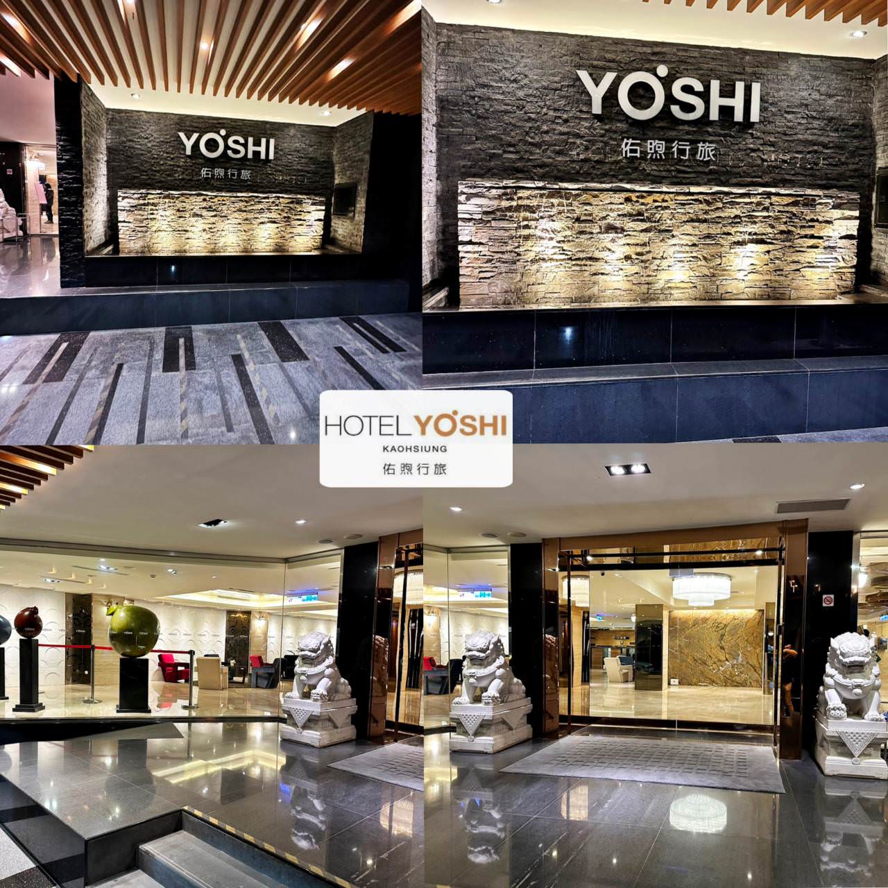 高雄鹽埕住宿｜佑煦行旅Hotel Yoshi｜距離「鹽埕埔站」步行5分鐘，鄰近駁二藝術特區之商務度假旅館入住心得分享