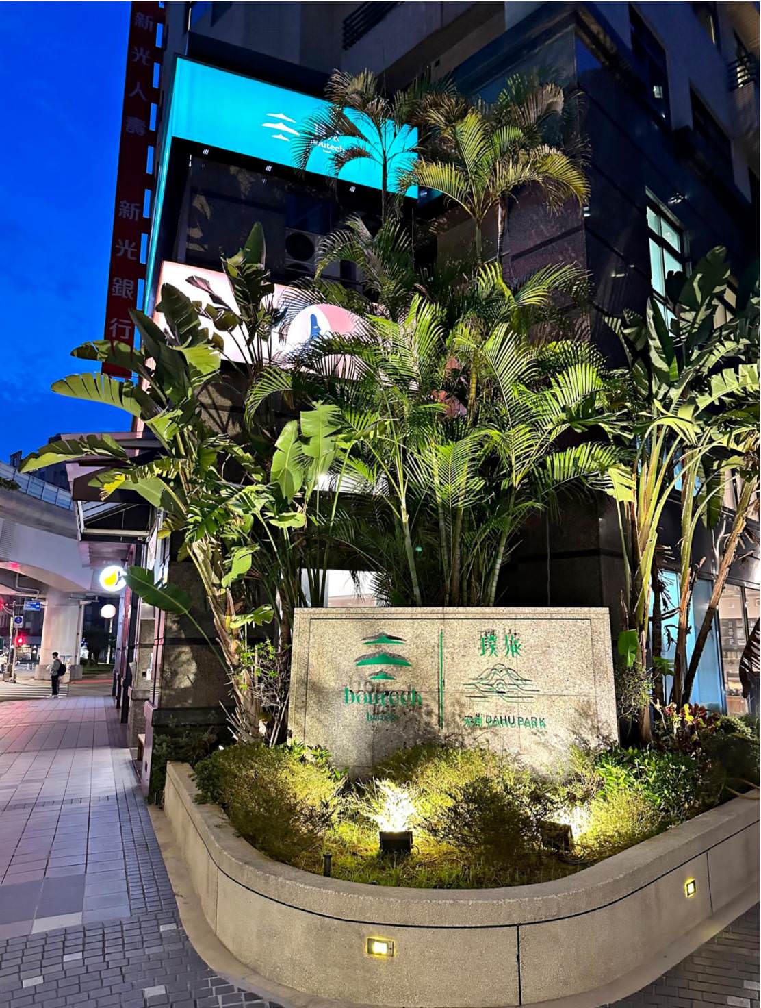 台北市內湖區商旅|璞旅集團 大湖璞旅|捷運文湖線葫洲站步行2分鐘,讓人享受輕奢慢活旅程之大湖璞旅入住心得分享! - 第54張圖 台北市內湖區商旅|璞旅集團 大湖璞旅|捷運文湖線葫洲站步行2分鐘,讓人享受輕奢慢活旅程之大湖璞旅入住心得分享!