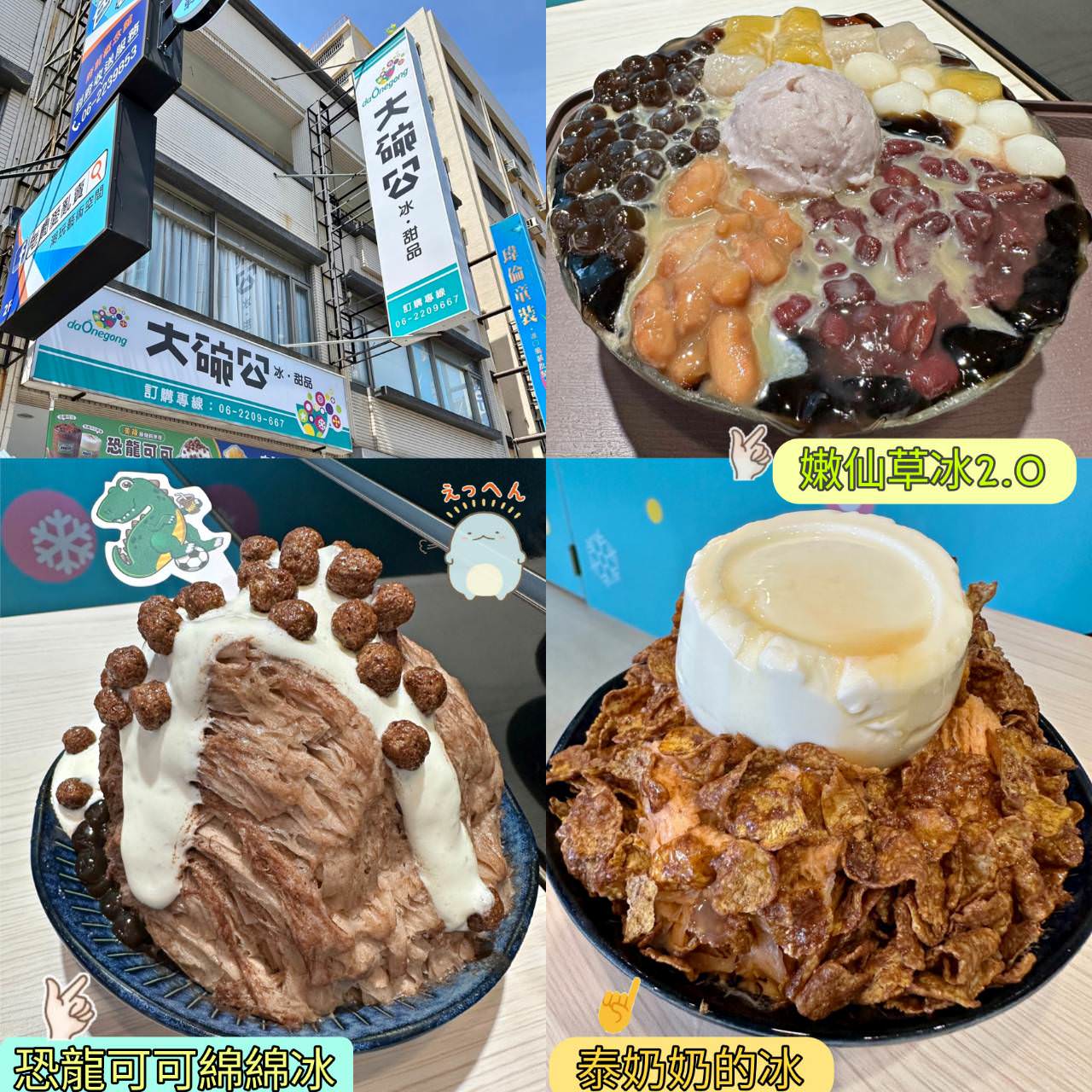 美味食記|〔台南〕〔中西區〕大碗公冰甜品台南府前店|新限定口味恐龍可可綿綿冰、餡料豐盛嫩仙草冰2.0與奶香濃郁之泰奶奶綿綿冰之食記! - 第4張圖 美味食記|〔台南〕〔中西區〕大碗公冰甜品台南府前店|新限定口味恐龍可可綿綿冰、餡料豐盛嫩仙草冰2.0與奶香濃郁之泰奶奶綿綿冰之食記!