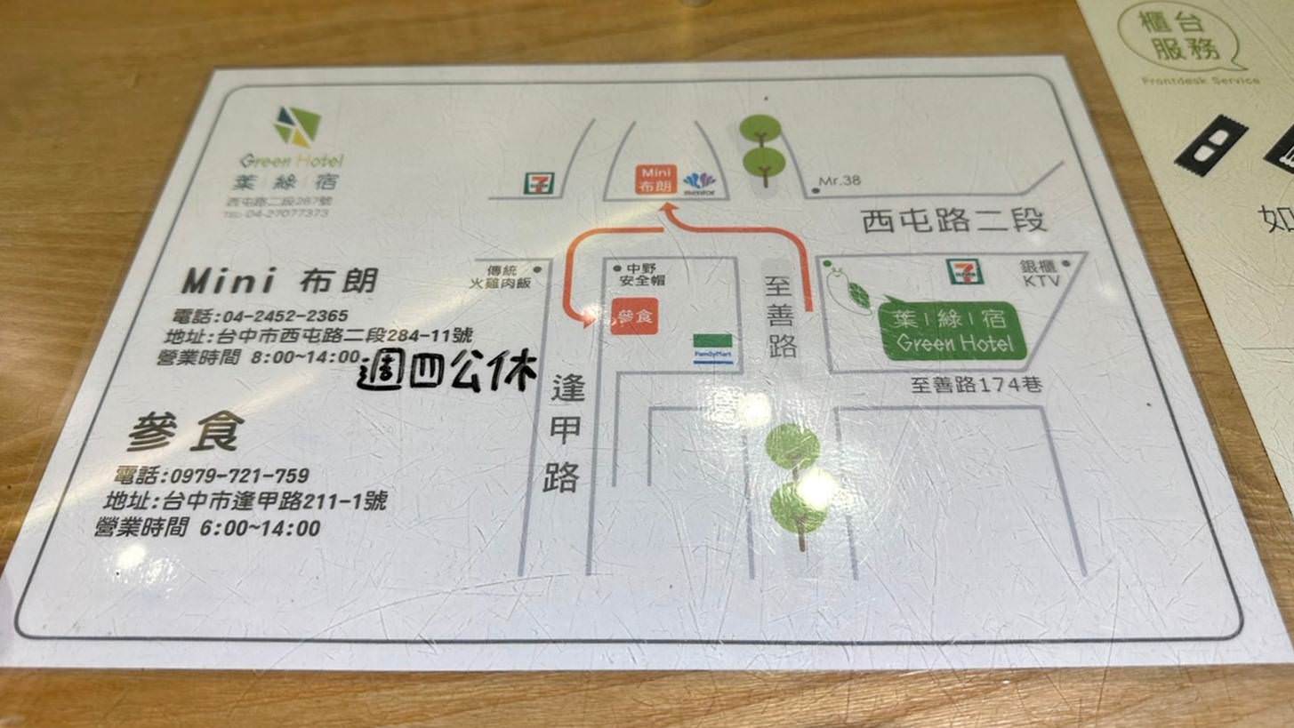 台中西屯區住宿推薦|台中逢甲住宿.葉綠宿旅館Green Hotel|二訪入住精緻雙人客房,有對外窗採光充足,公共空間綠意共鳴,距離逢甲夜市步行不到5分鐘,吃喝玩樂生活機能方便之逢甲葉綠宿旅館入住心得分享! - 第33張圖 台中西屯區住宿推薦|台中逢甲住宿.葉綠宿旅館Green Hotel|二訪入住精緻雙人客房,有對外窗採光充足,公共空間綠意共鳴,距離逢甲夜市步行不到5分鐘,吃喝玩樂生活機能方便之逢甲葉綠宿旅館入住心得分享!