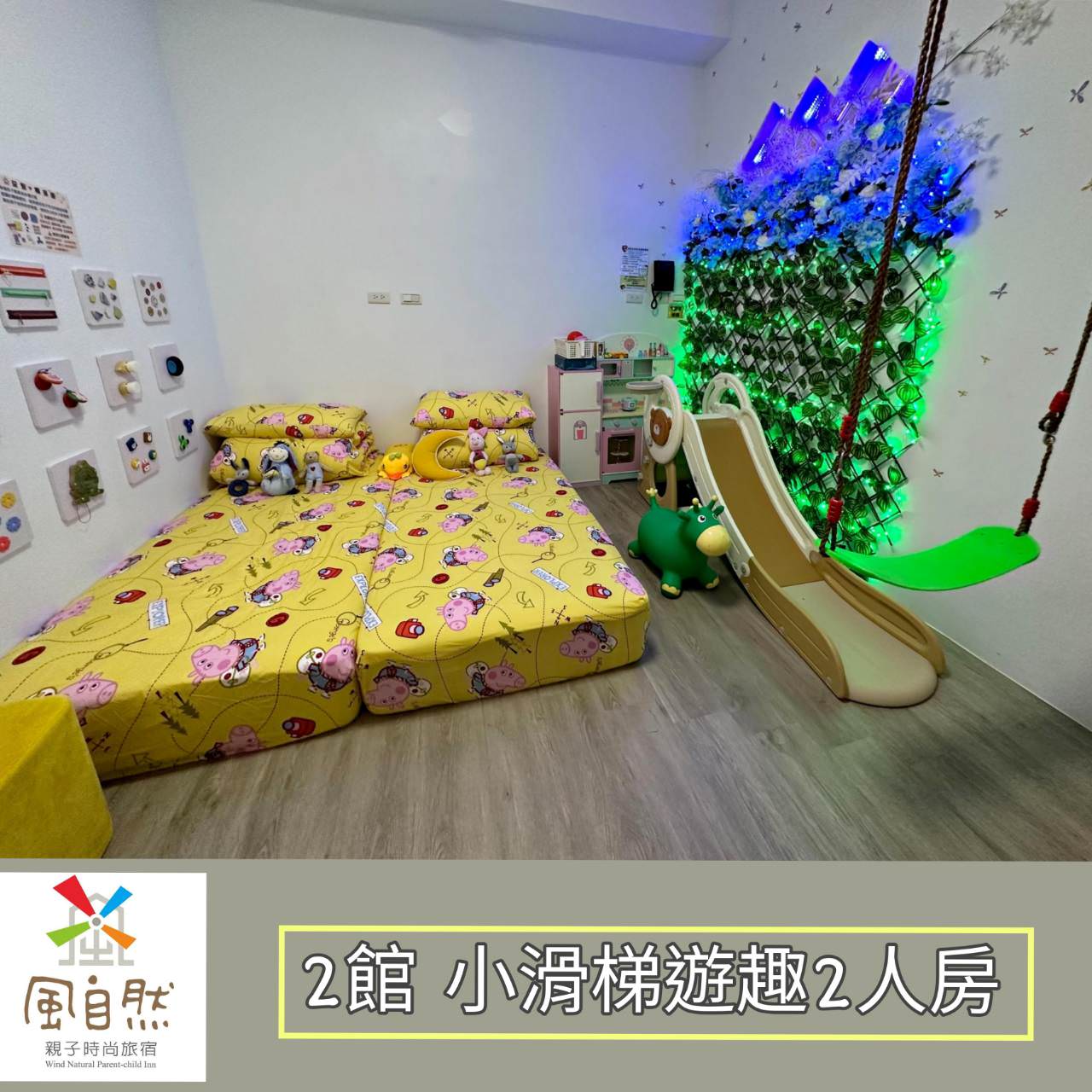 台中后里區親子民宿推薦|風自然親子時尚旅宿|鄰近麗寶樂園,戶外大型停車場、點心區全天免費供應,多種親子主題房型,住到流連忘返之后麗安心親子時尚旅宿入住心得分享! - 第38張圖 台中后里區親子民宿推薦|風自然親子時尚旅宿|鄰近麗寶樂園,戶外大型停車場、點心區全天免費供應,多種親子主題房型,住到流連忘返之后麗安心親子時尚旅宿入住心得分享!