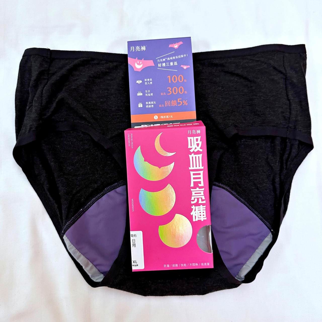 環保月亮褲®推薦|谷慕慕GoMoond吸血月亮褲®|台灣第一件吸血內褲,悶熱感消失無影無蹤之簡約日用中腰吸血月亮褲®開箱分享! - 第31張圖 環保月亮褲®推薦|谷慕慕GoMoond吸血月亮褲®|台灣第一件吸血內褲,悶熱感消失無影無蹤之簡約日用中腰吸血月亮褲®開箱分享!