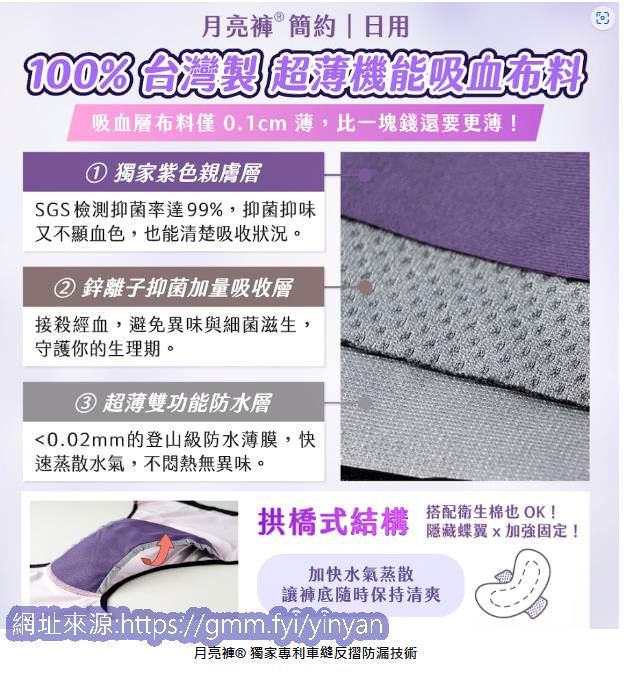 環保月亮褲®推薦|谷慕慕GoMoond吸血月亮褲®|台灣第一件吸血內褲,悶熱感消失無影無蹤之簡約日用中腰吸血月亮褲®開箱分享! - 第25張圖 環保月亮褲®推薦|谷慕慕GoMoond吸血月亮褲®|台灣第一件吸血內褲,悶熱感消失無影無蹤之簡約日用中腰吸血月亮褲®開箱分享!