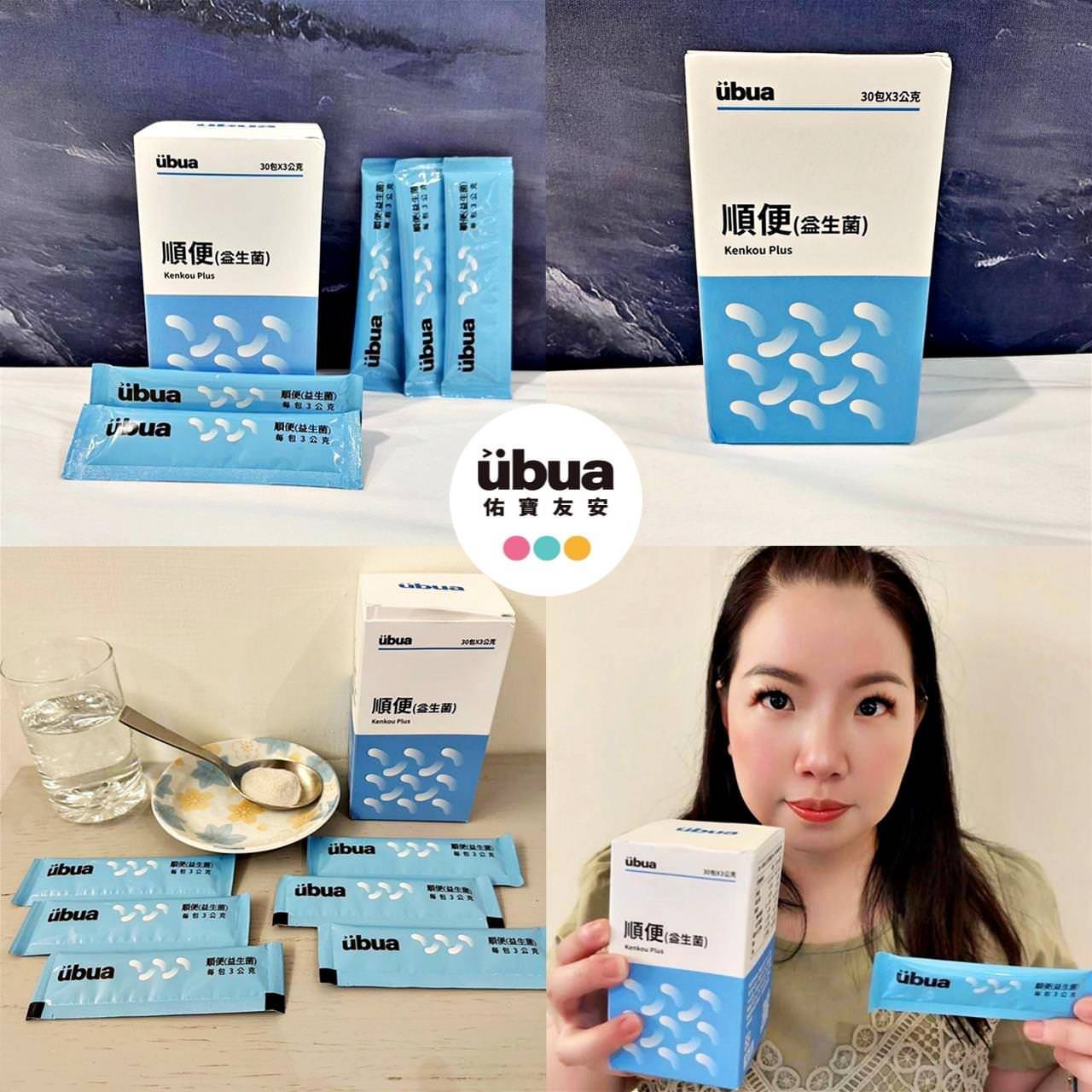 益生菌推薦|佑寶友安 UBUA順便益生菌|擺脫嗯嗯不順的困擾,UBUA順便益生菌之開箱分享! - 第4張圖 益生菌推薦|佑寶友安 UBUA順便益生菌|擺脫嗯嗯不順的困擾,UBUA順便益生菌之開箱分享!