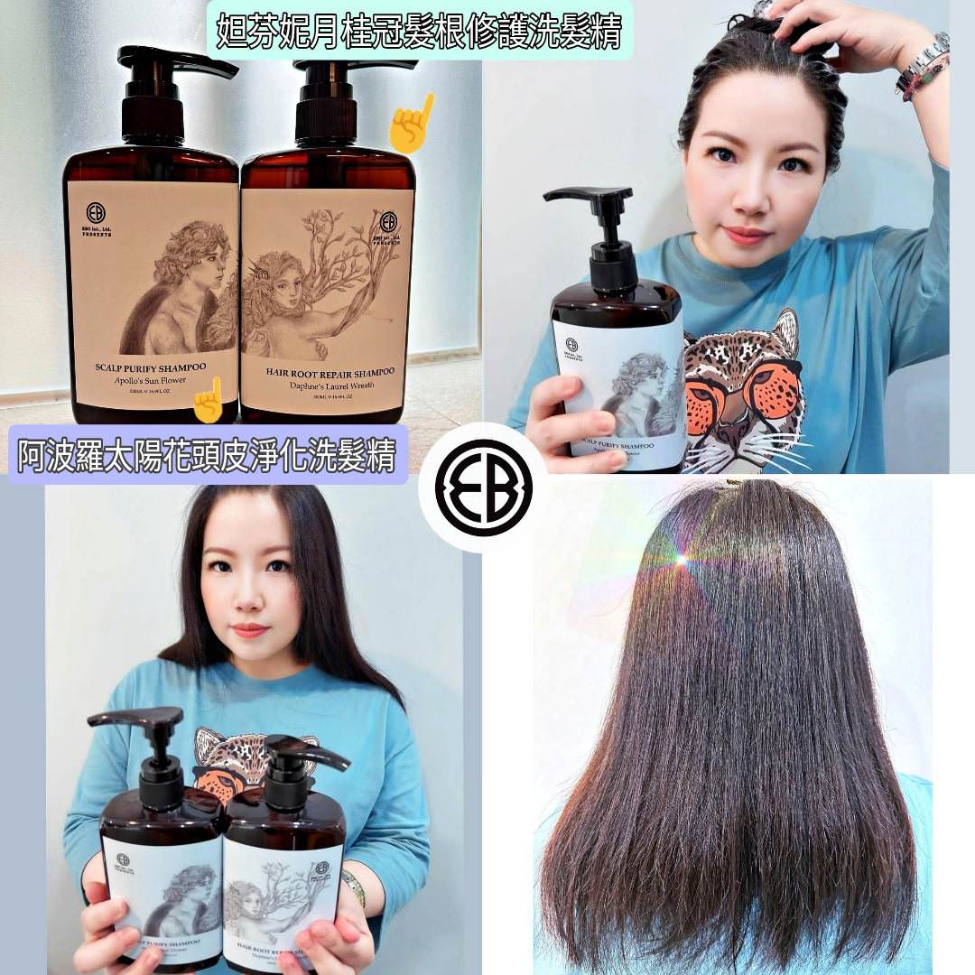洗髮精團購(讀者官網優惠碼:𝗬𝗜𝗡𝗬𝗔𝗡)|EBO阿波羅太陽花頭皮淨化洗髮精、妲芬妮月桂冠髮根修護洗髮精|洗後賦予秀髮透亮光澤,髮絲散發自然仙女香氣之阿波羅與妲芬妮洗髮精開箱分享! - 第6張圖 洗髮精團購(讀者官網優惠碼:𝗬𝗜𝗡𝗬𝗔𝗡)|EBO阿波羅太陽花頭皮淨化洗髮精、妲芬妮月桂冠髮根修護洗髮精|洗後賦予秀髮透亮光澤,髮絲散發自然仙女香氣之阿波羅與妲芬妮洗髮精開箱分享!