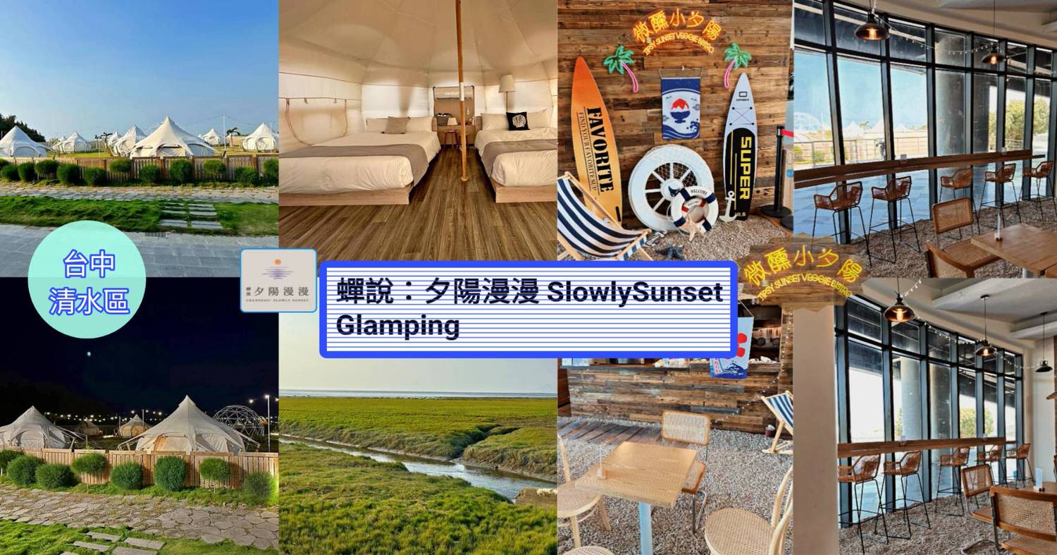 台中豪華露營推薦｜蟬說：山中靜靜ChanShuo：immersionglamping｜太平區酒桶山層巒疊嶂山景，山中靜靜結合一泊二食住宿體驗，適合各齡層之野奢露營入住心得分享！