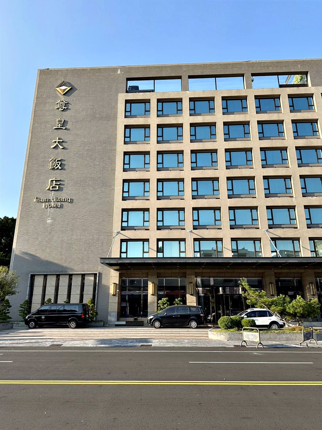 嘉義市泳池飯店住宿|尊皇大飯店|距離文化路觀光夜市10分鐘,設施設備一應俱全,附設自助早餐、精緻鍋物、露天泳池、景觀酒吧之尊皇大飯店入住心得分享! - 第5張圖 嘉義市泳池飯店住宿|尊皇大飯店|距離文化路觀光夜市10分鐘,設施設備一應俱全,附設自助早餐、精緻鍋物、露天泳池、景觀酒吧之尊皇大飯店入住心得分享!