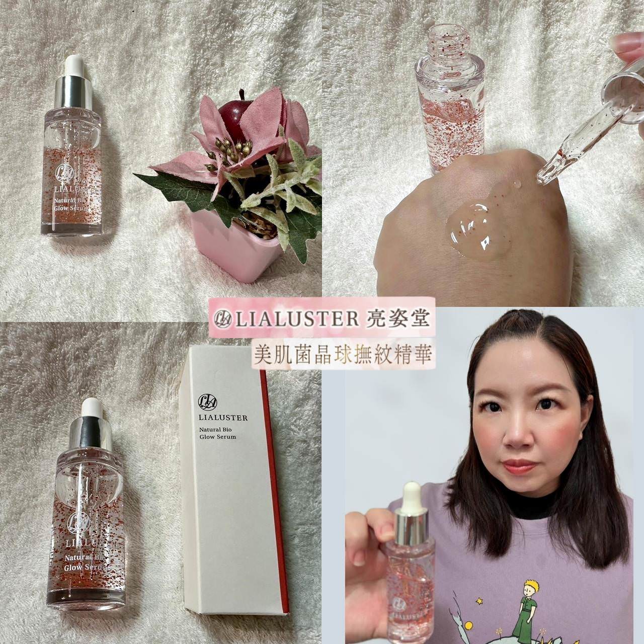 精華推薦|LIALUSTER リアラスター 亮姿堂美肌菌晶球撫紋精華|日本獨家美肌菌晶球技術,預防乾燥調理乾荒脫皮肌,深入肌底呈現透亮光澤肌之亮姿堂美肌菌晶球撫紋精華開箱分享! - 第5張圖 精華推薦|LIALUSTER リアラスター 亮姿堂美肌菌晶球撫紋精華|日本獨家美肌菌晶球技術,預防乾燥調理乾荒脫皮肌,深入肌底呈現透亮光澤肌之亮姿堂美肌菌晶球撫紋精華開箱分享!