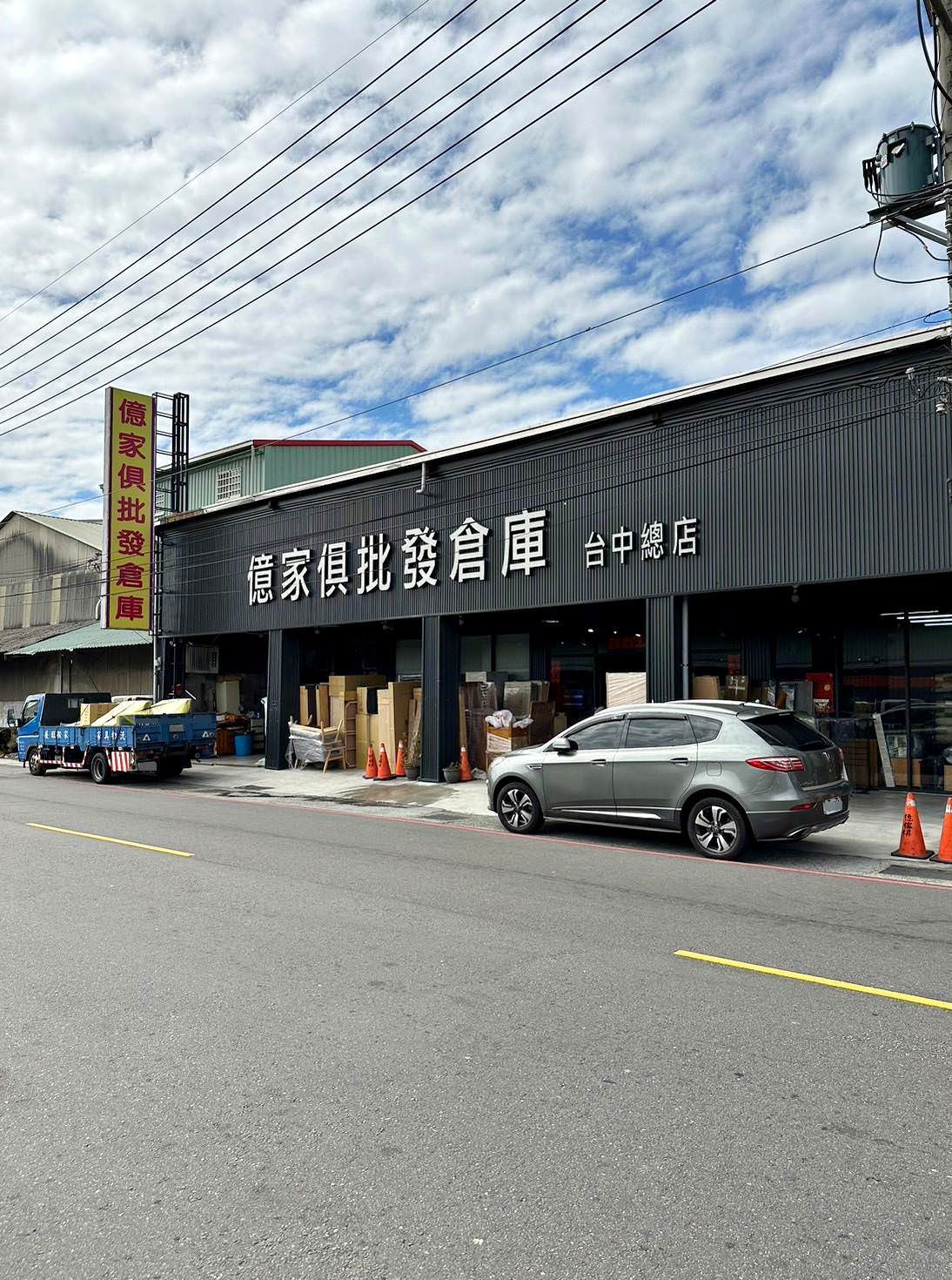 台中家具推薦|億家具批發倉庫台中店|台灣製造平價精品家具,工廠直營客製化沙發,占地寬敞千坪大賣場,打造舒適質感居家生活! - 第6張圖 台中家具推薦|億家具批發倉庫台中店|台灣製造平價精品家具,工廠直營客製化沙發,占地寬敞千坪大賣場,打造舒適質感居家生活!