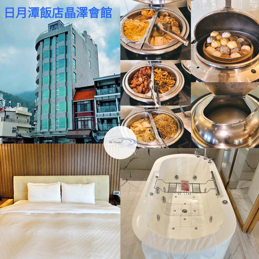 南投縣魚池鄉日月潭住宿推薦|日月潭飯店晶澤會館THE CRYSTAL RESORT|伊達邵商店街旁、日月潭湖景一覽無遺、美食饗宴應有盡有之晶澤會館入住心得分享! - 第4張圖 南投縣魚池鄉日月潭住宿推薦|日月潭飯店晶澤會館THE CRYSTAL RESORT|伊達邵商店街旁、日月潭湖景一覽無遺、美食饗宴應有盡有之晶澤會館入住心得分享!