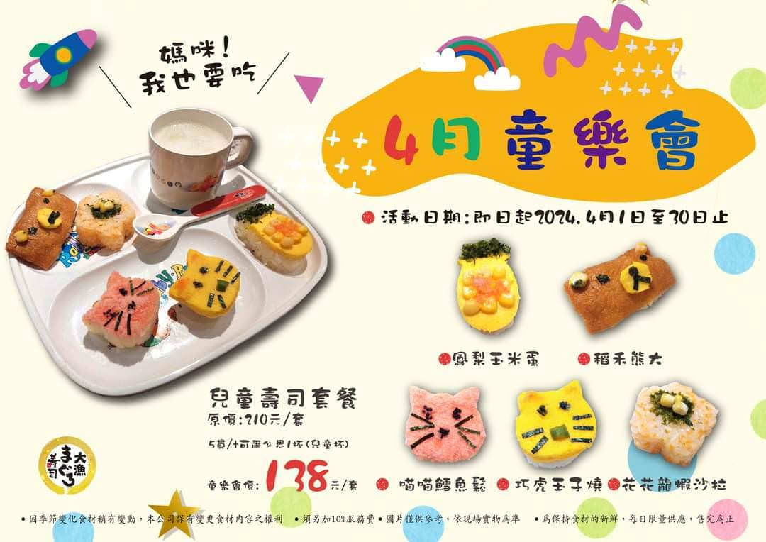 日本料理推薦|台中市南屯區大漁迴轉壽司(創始店)|零接觸平板點餐新鮮直送包廂,春季限定旬彩料理、創意美式壽司捲—極上盛合,一口入魂驚豔味蕾! - 第29張圖 日本料理推薦|台中市南屯區大漁迴轉壽司(創始店)|零接觸平板點餐新鮮直送包廂,春季限定旬彩料理、創意美式壽司捲—極上盛合,一口入魂驚豔味蕾!