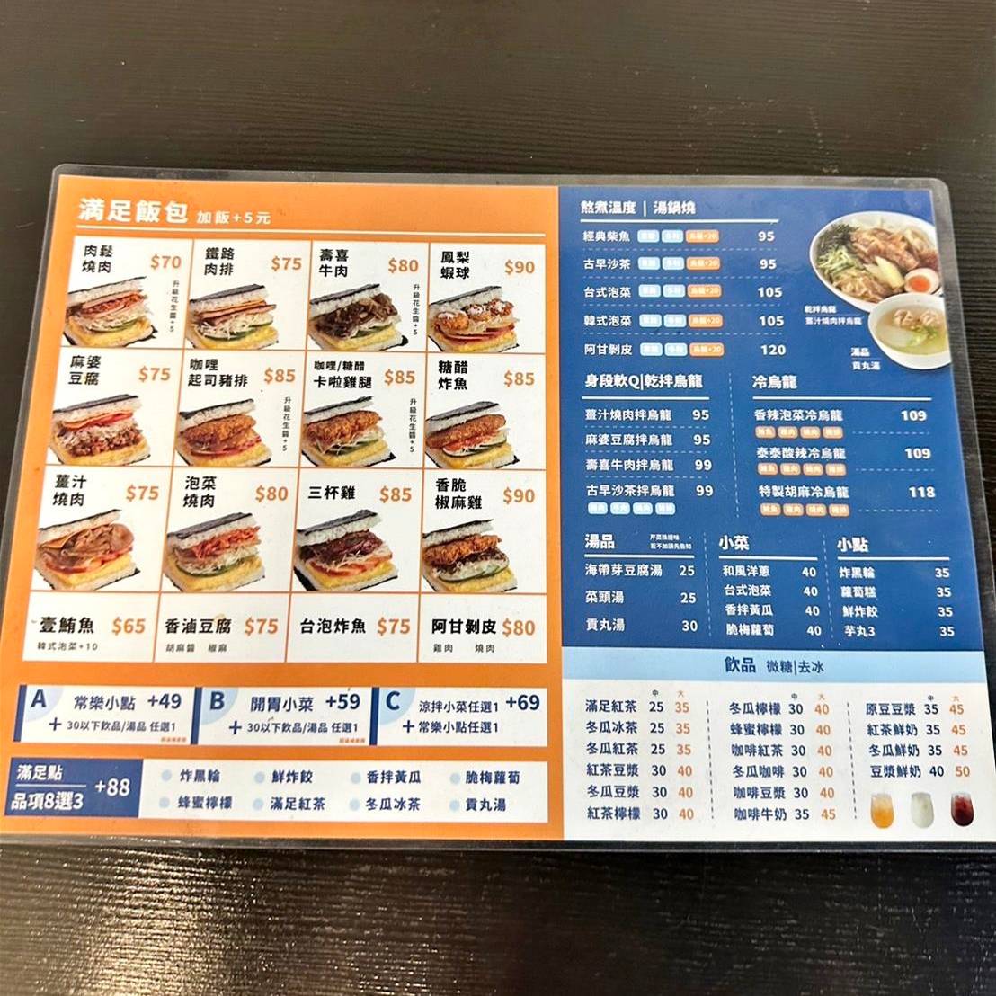 高雄美味食記|満足飯包-鳳山店|經典手握飯包、平價創意料理、湯品小菜點心之満足飯包美食饗宴! - 第15張圖 高雄美味食記|満足飯包-鳳山店|經典手握飯包、平價創意料理、湯品小菜點心之満足飯包美食饗宴!