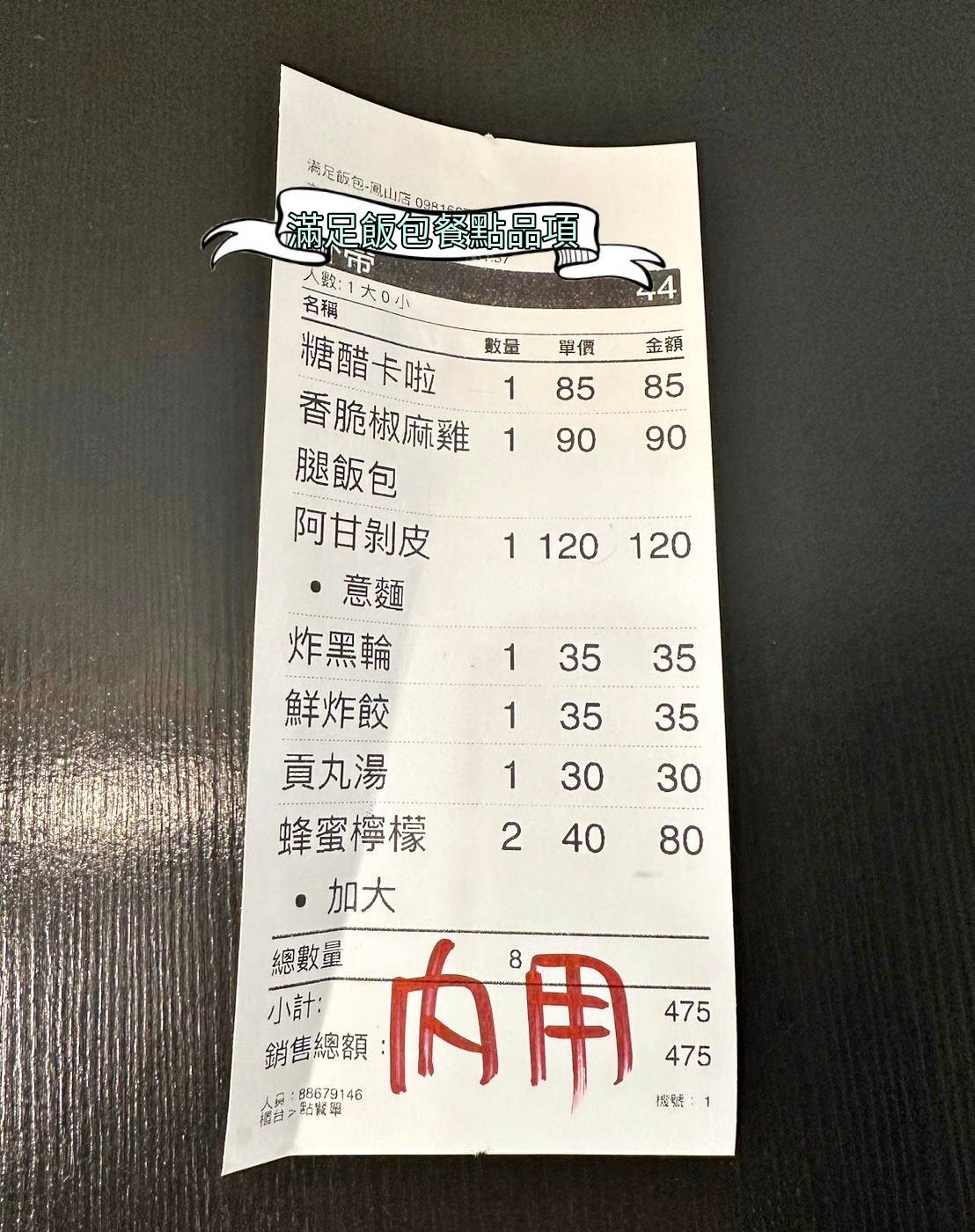 高雄美味食記|満足飯包-鳳山店|經典手握飯包、平價創意料理、湯品小菜點心之満足飯包美食饗宴! - 第19張圖 高雄美味食記|満足飯包-鳳山店|經典手握飯包、平價創意料理、湯品小菜點心之満足飯包美食饗宴!
