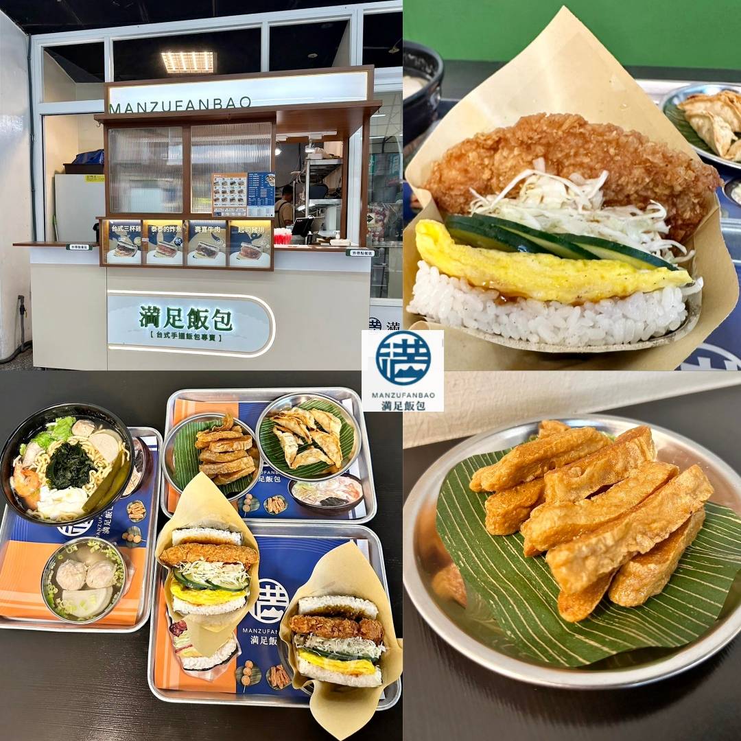 高雄美味食記|満足飯包-鳳山店|經典手握飯包、平價創意料理、湯品小菜點心之満足飯包美食饗宴! - 第4張圖 高雄美味食記|満足飯包-鳳山店|經典手握飯包、平價創意料理、湯品小菜點心之満足飯包美食饗宴!
