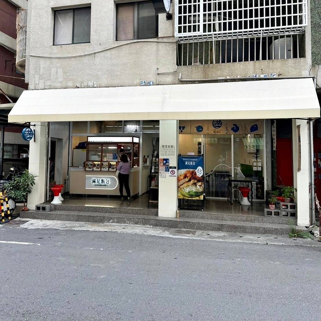 高雄美味食記|満足飯包-鳳山店|經典手握飯包、平價創意料理、湯品小菜點心之満足飯包美食饗宴! - 第6張圖 高雄美味食記|満足飯包-鳳山店|經典手握飯包、平價創意料理、湯品小菜點心之満足飯包美食饗宴!